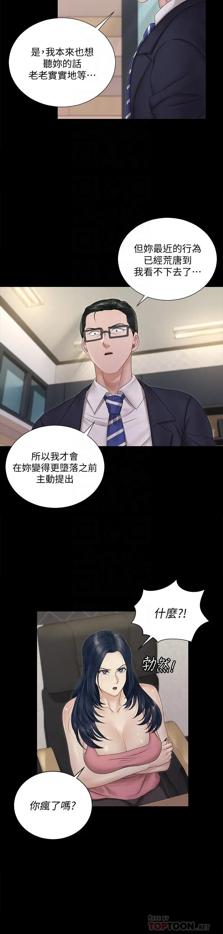 淫新小套房 第163话-满嘴都是静淑的鲍鱼 第6页