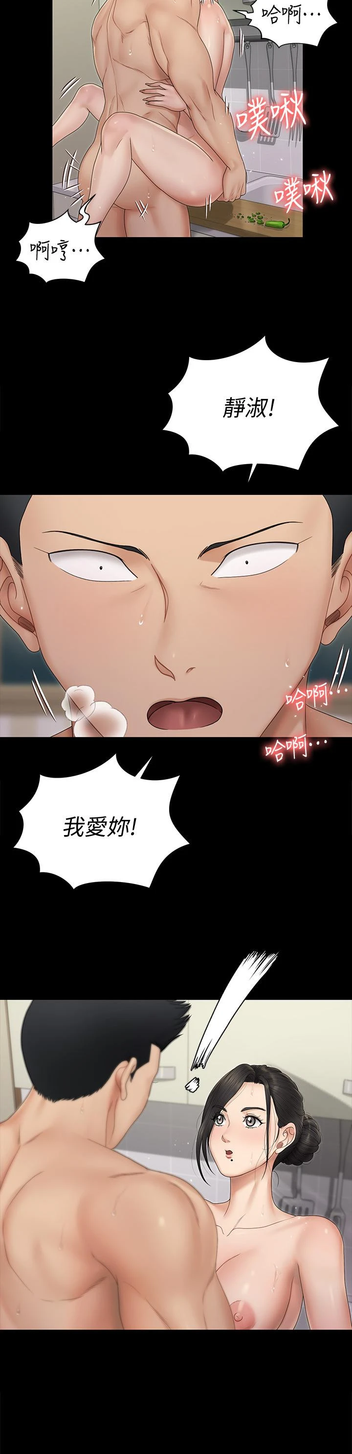 淫新小套房 第163话-满嘴都是静淑的鲍鱼 第38页