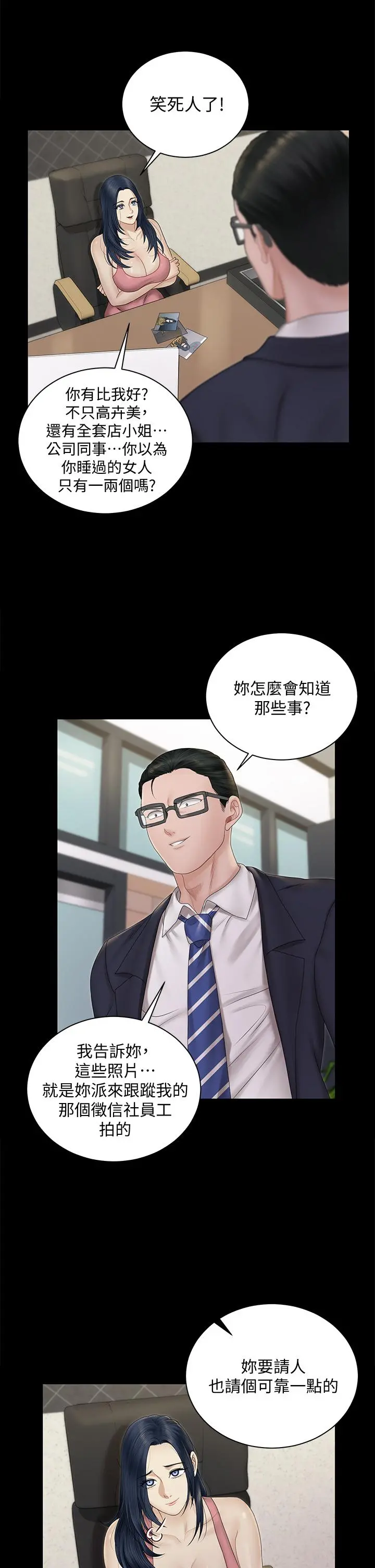 淫新小套房 第163话-满嘴都是静淑的鲍鱼 第9页