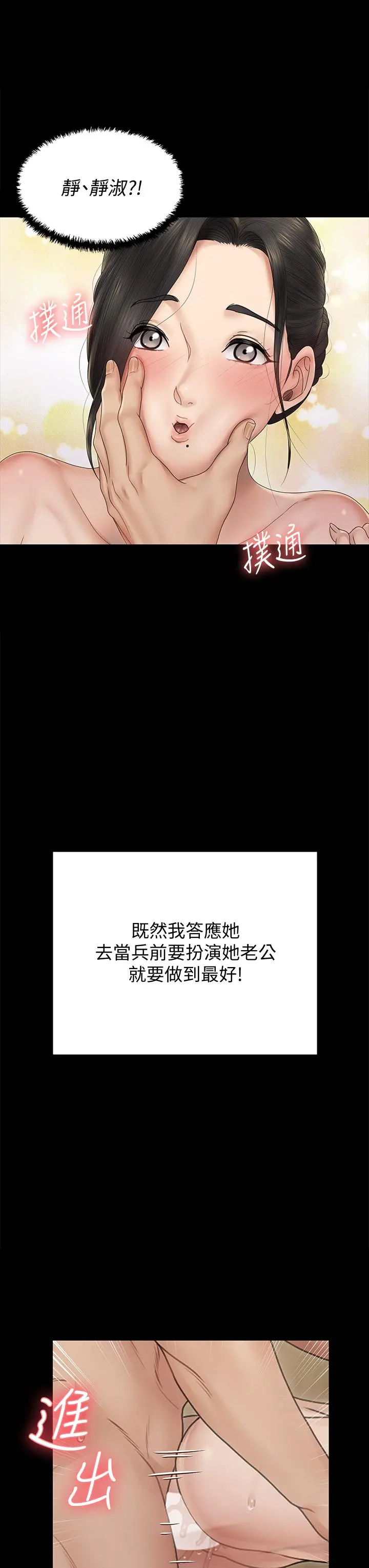 淫新小套房 第163话-满嘴都是静淑的鲍鱼 第31页