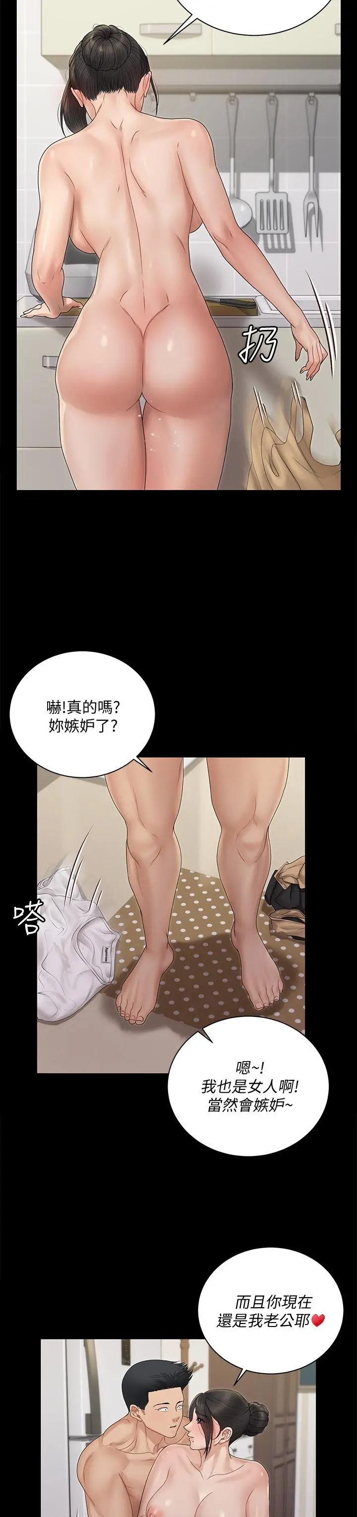 淫新小套房 第163话-满嘴都是静淑的鲍鱼 第27页