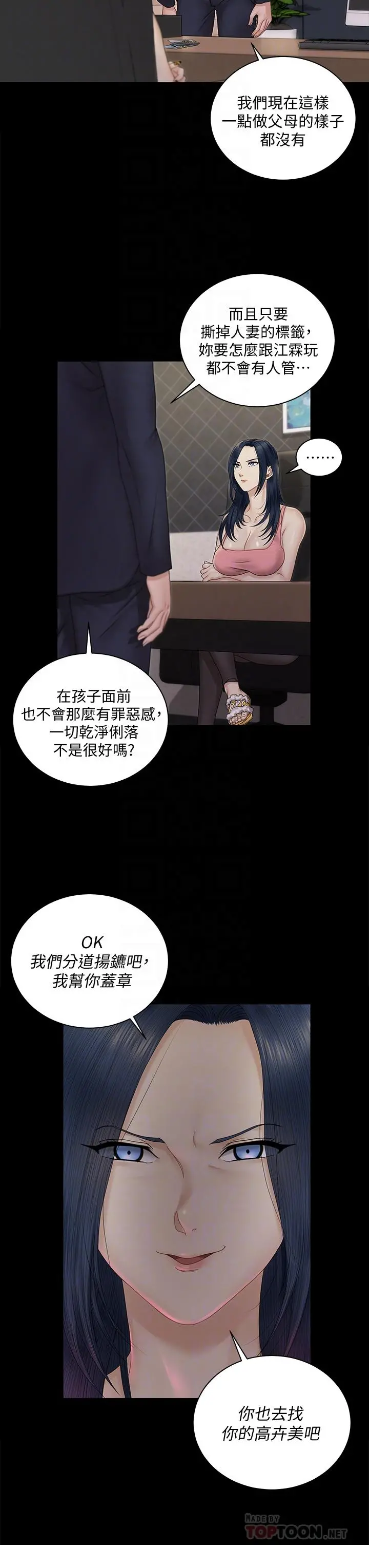 淫新小套房 第163话-满嘴都是静淑的鲍鱼 第14页