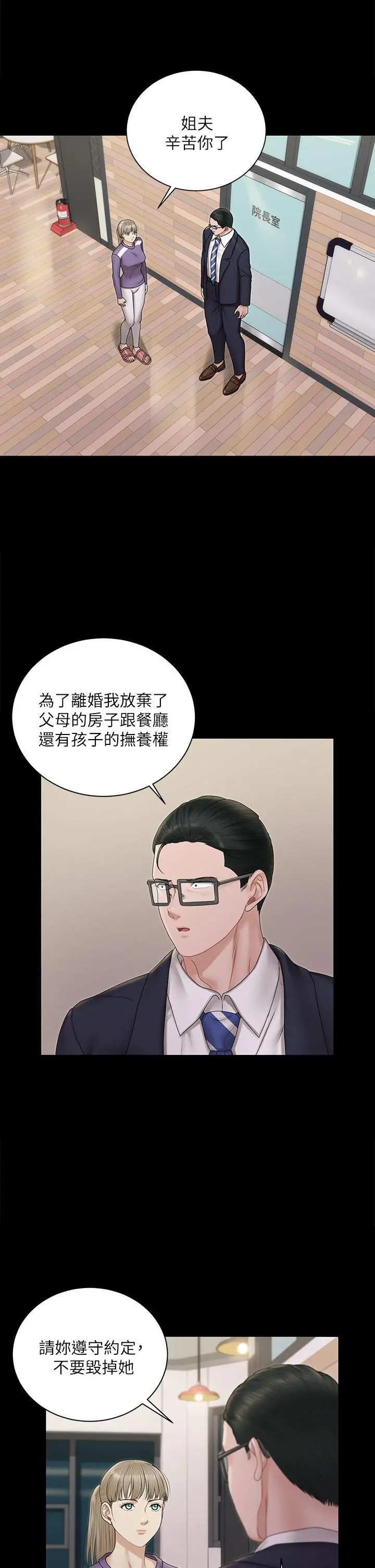 淫新小套房 第163话-满嘴都是静淑的鲍鱼 第17页