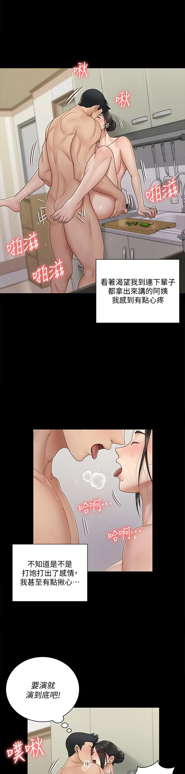 淫新小套房 第163话-满嘴都是静淑的鲍鱼 第37页