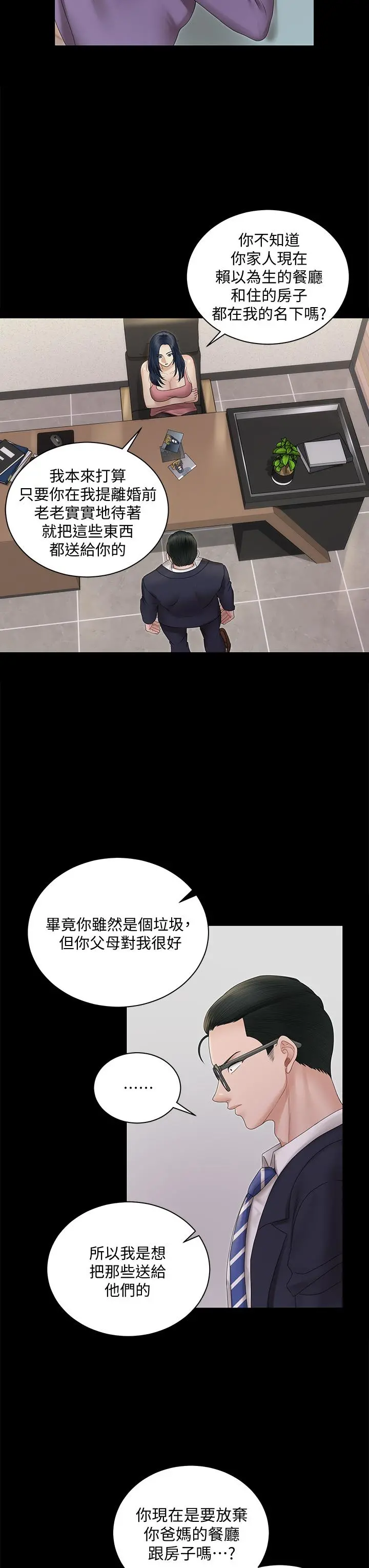 淫新小套房 第163话-满嘴都是静淑的鲍鱼 第11页