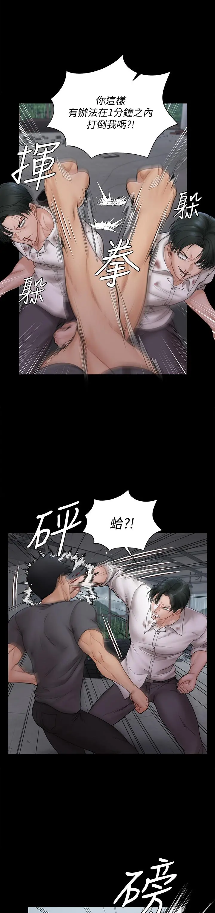 淫新小套房 第173话-刚刚那几下算我还你的 第26页