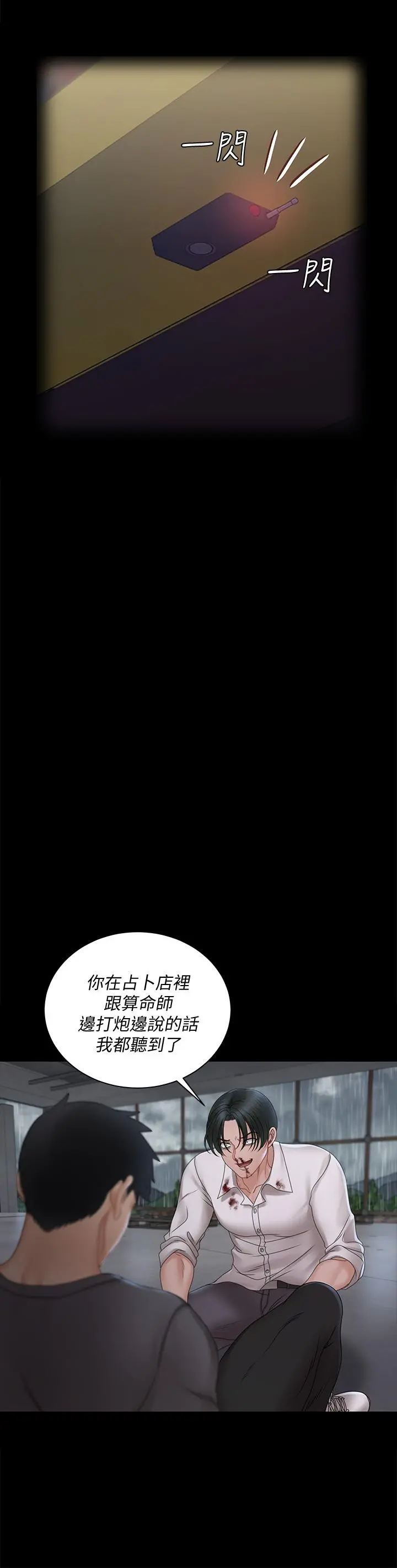 淫新小套房 第173话-刚刚那几下算我还你的 第38页