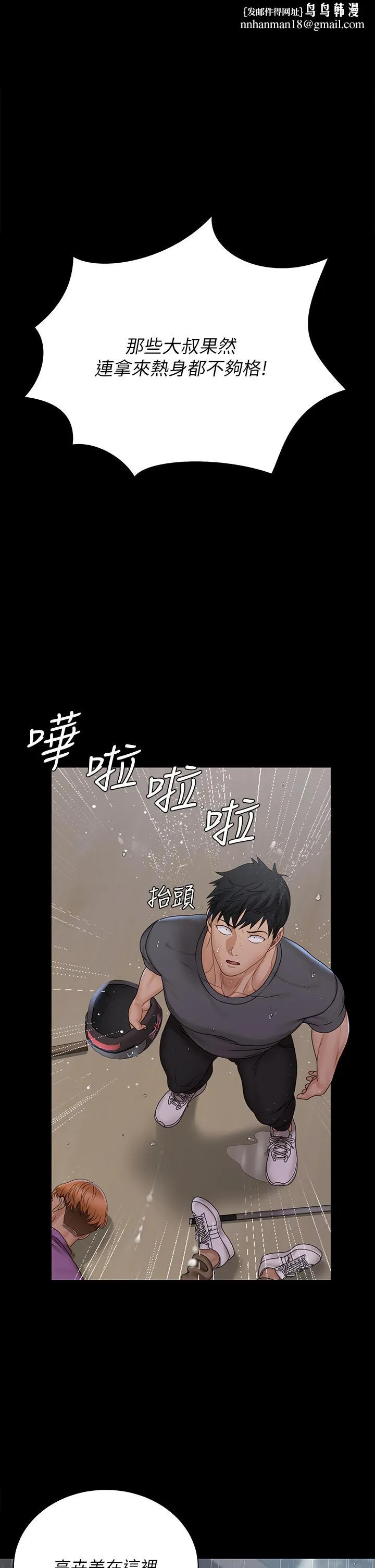 淫新小套房 第173话-刚刚那几下算我还你的 第1页