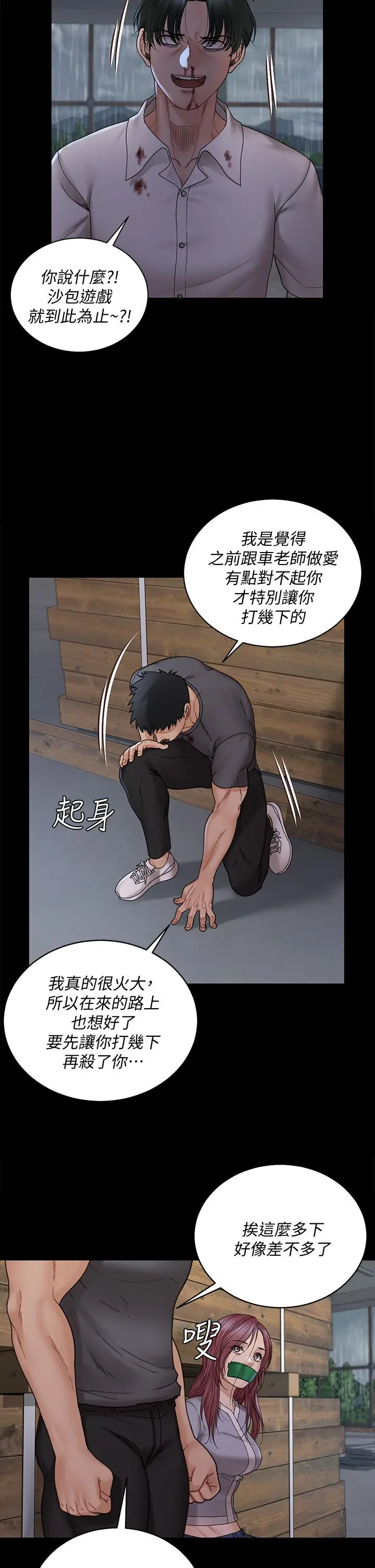 淫新小套房 第173话-刚刚那几下算我还你的 第44页