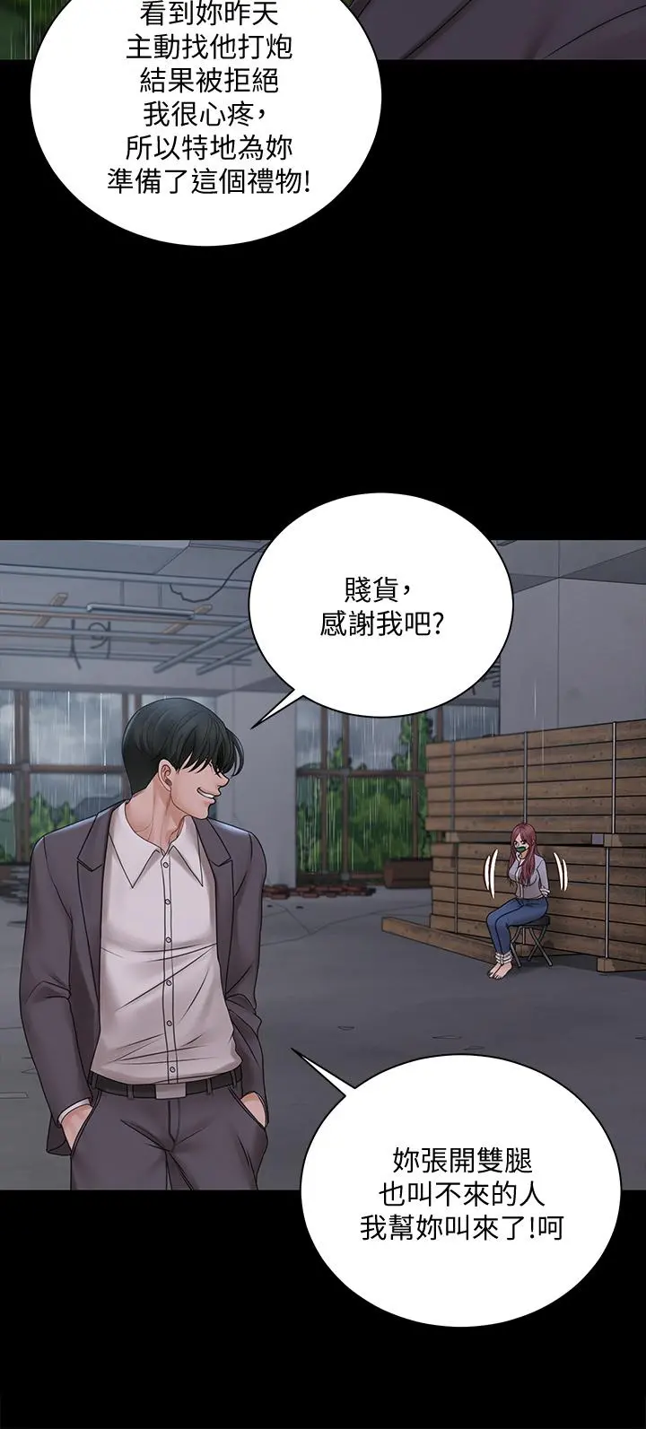 淫新小套房 第173话-刚刚那几下算我还你的 第9页