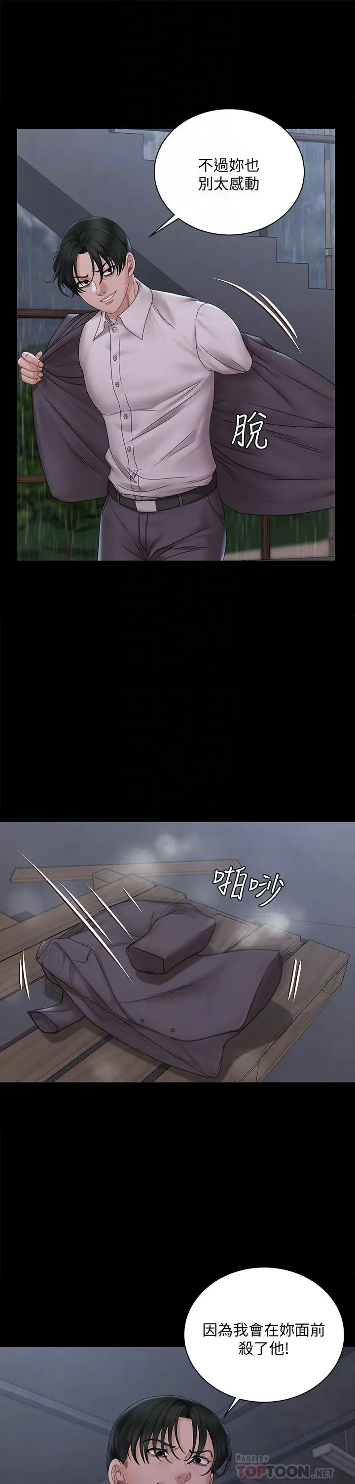 淫新小套房 第173话-刚刚那几下算我还你的 第10页