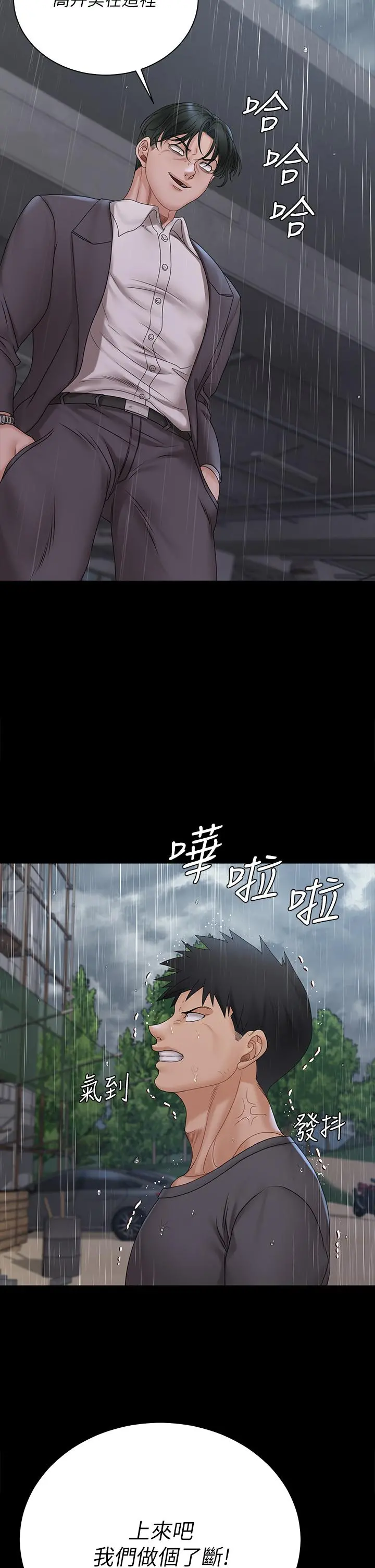 淫新小套房 第173话-刚刚那几下算我还你的 第2页