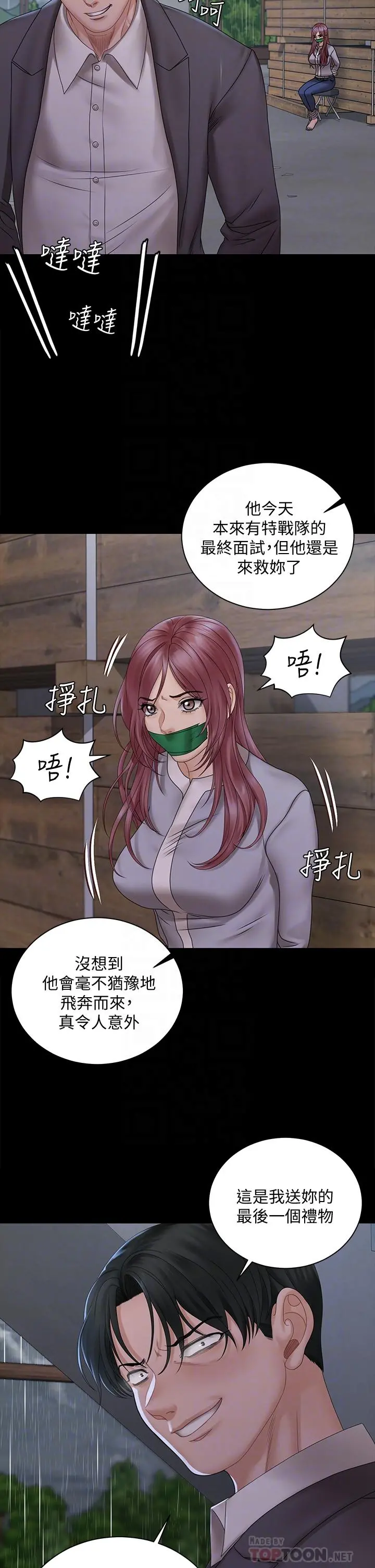 淫新小套房 第173话-刚刚那几下算我还你的 第8页