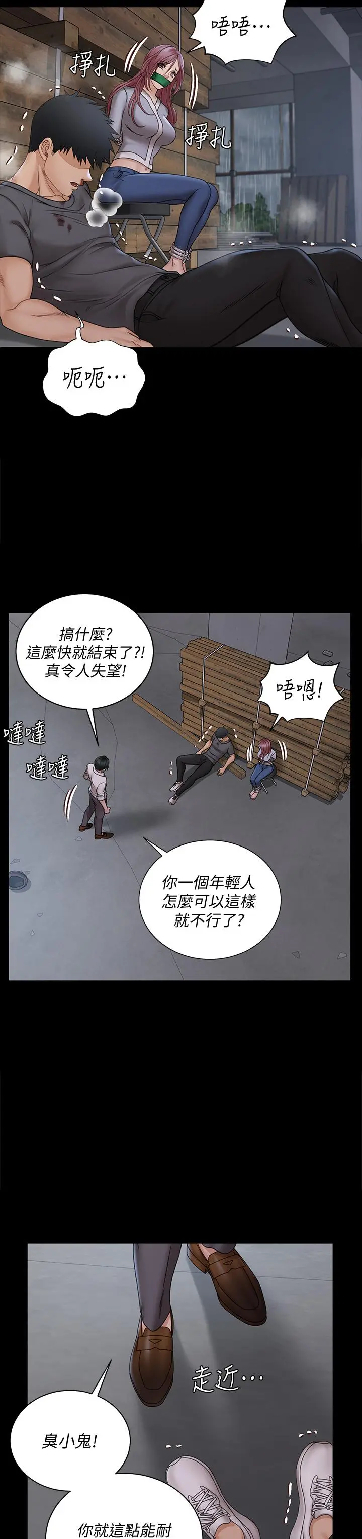 淫新小套房 第173话-刚刚那几下算我还你的 第31页