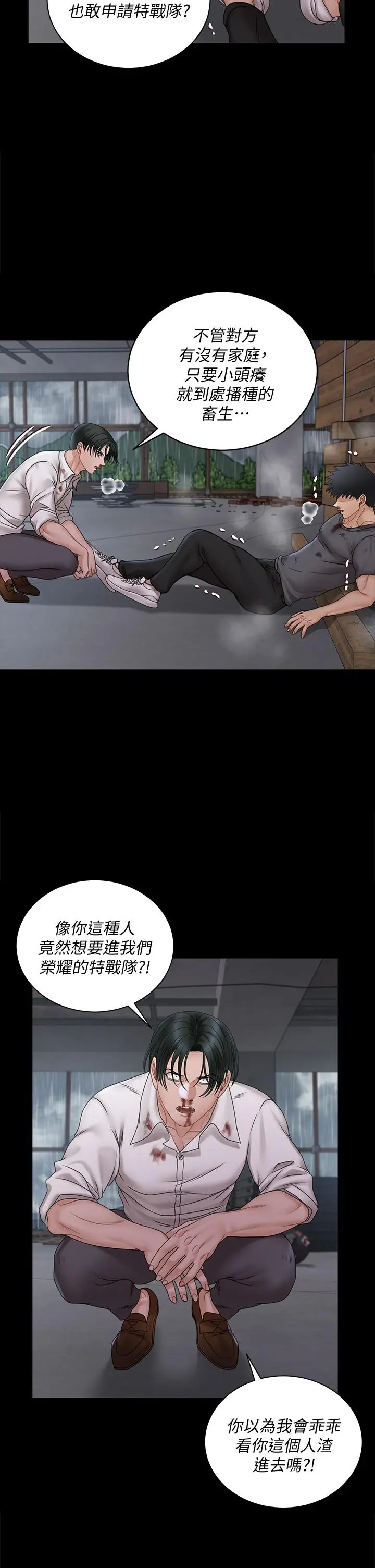 淫新小套房 第173话-刚刚那几下算我还你的 第32页