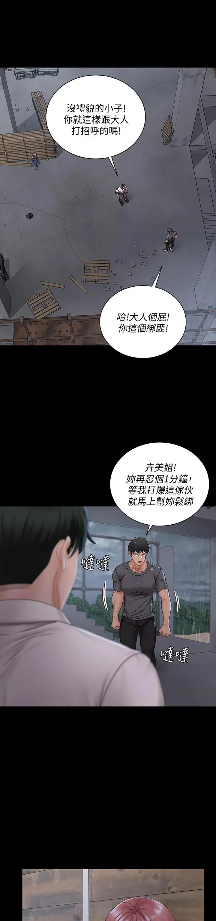 淫新小套房 第173话-刚刚那几下算我还你的 第17页