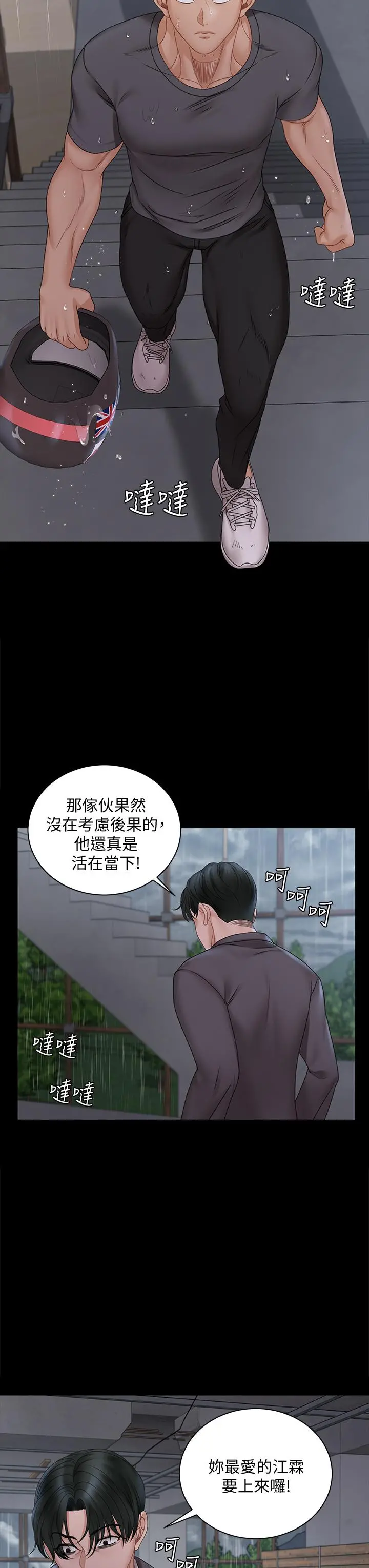 淫新小套房 第173话-刚刚那几下算我还你的 第7页