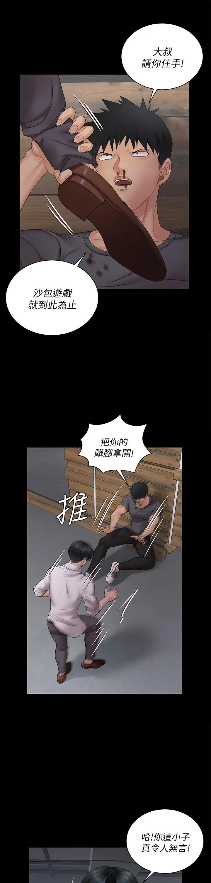 淫新小套房 第173话-刚刚那几下算我还你的 第43页