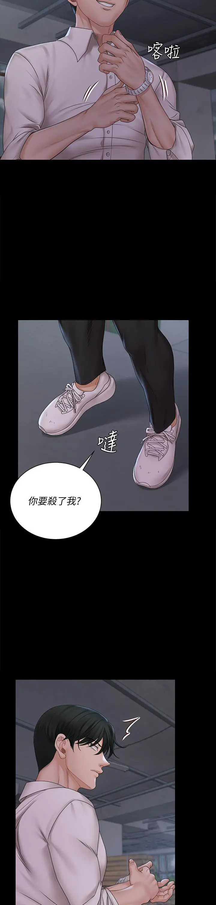 淫新小套房 第173话-刚刚那几下算我还你的 第11页