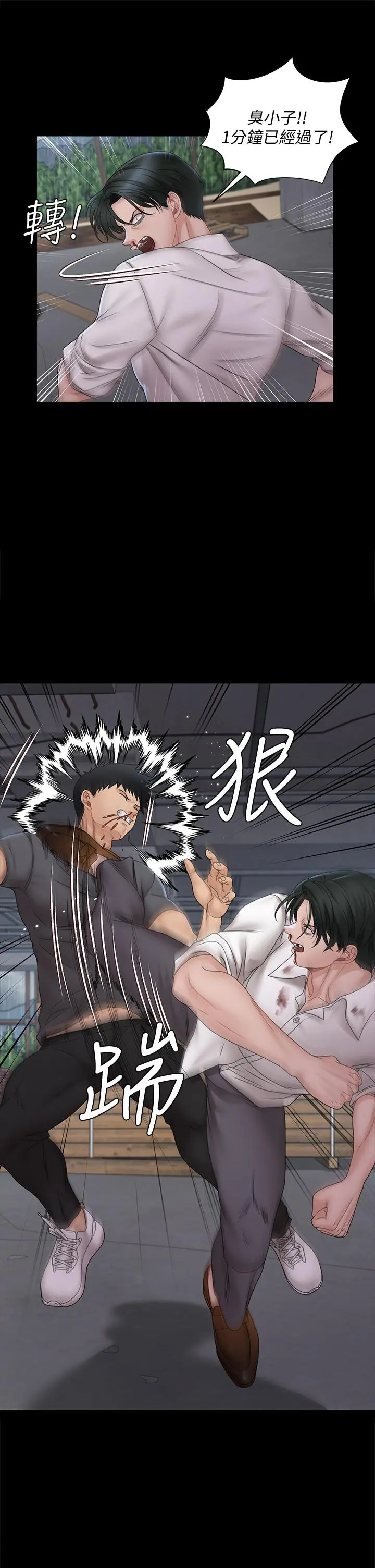 淫新小套房 第173话-刚刚那几下算我还你的 第29页