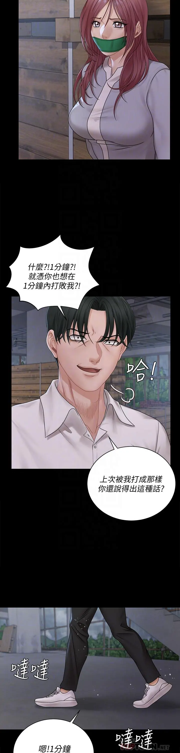 淫新小套房 第173话-刚刚那几下算我还你的 第18页