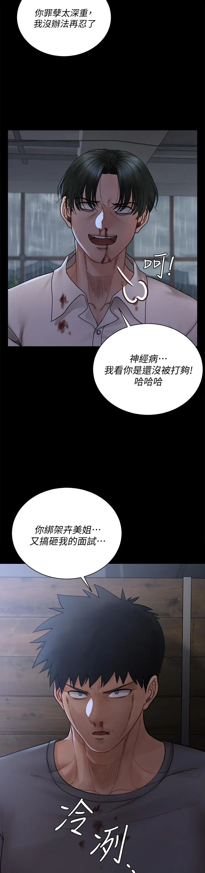 淫新小套房 第173话-刚刚那几下算我还你的 第45页