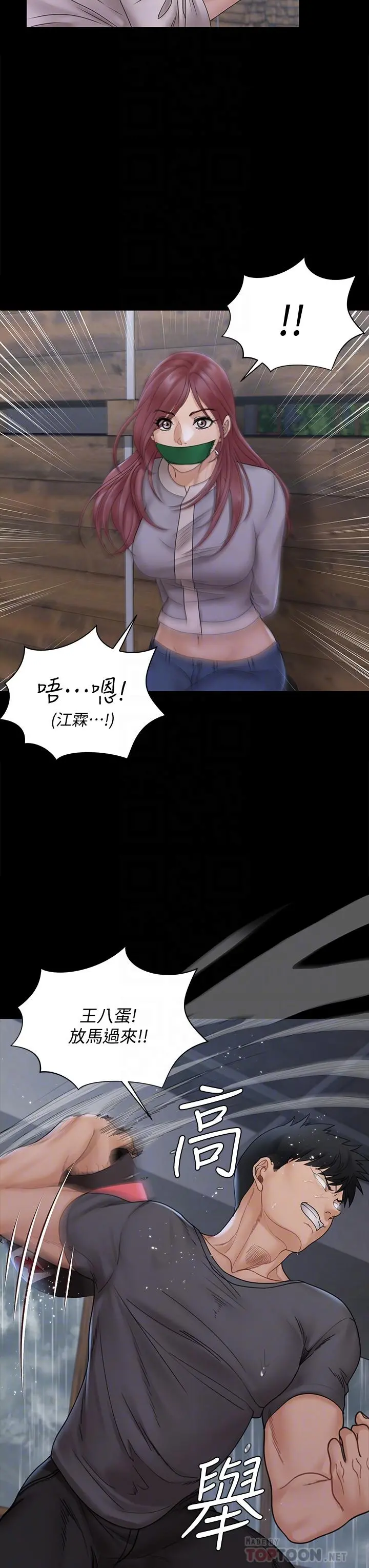 淫新小套房 第173话-刚刚那几下算我还你的 第12页