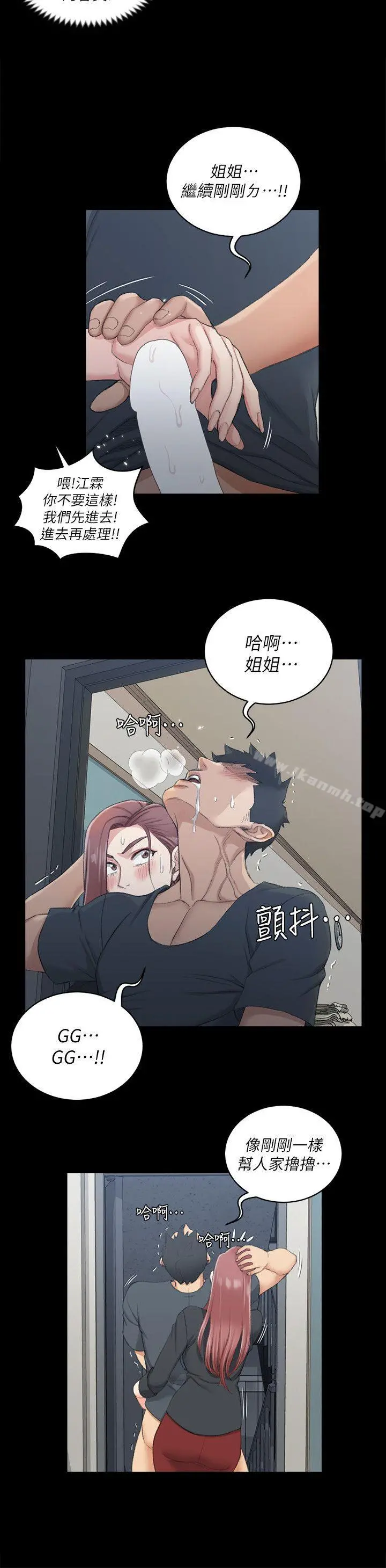 淫新小套房 第46话-情慾爆发!江霖[01] 第9页