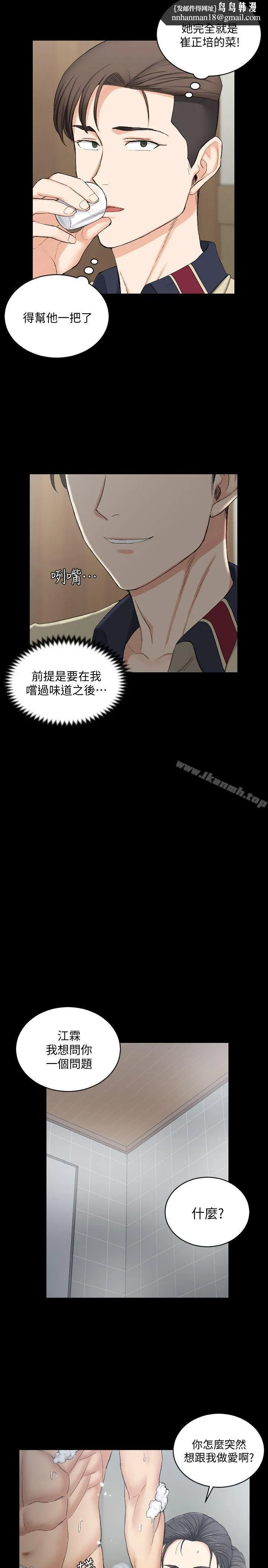 淫新小套房 第55话-醉倒的赵信爱 第14页