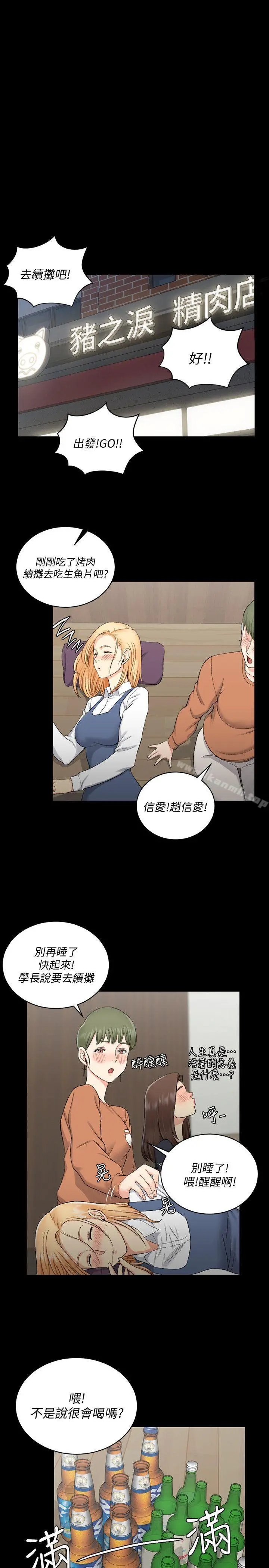 淫新小套房 第55话-醉倒的赵信爱 第25页