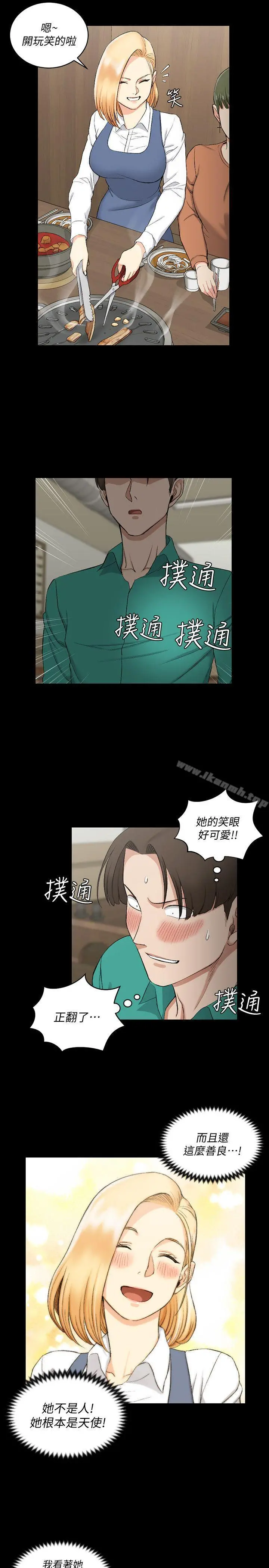 淫新小套房 第55话-醉倒的赵信爱 第11页
