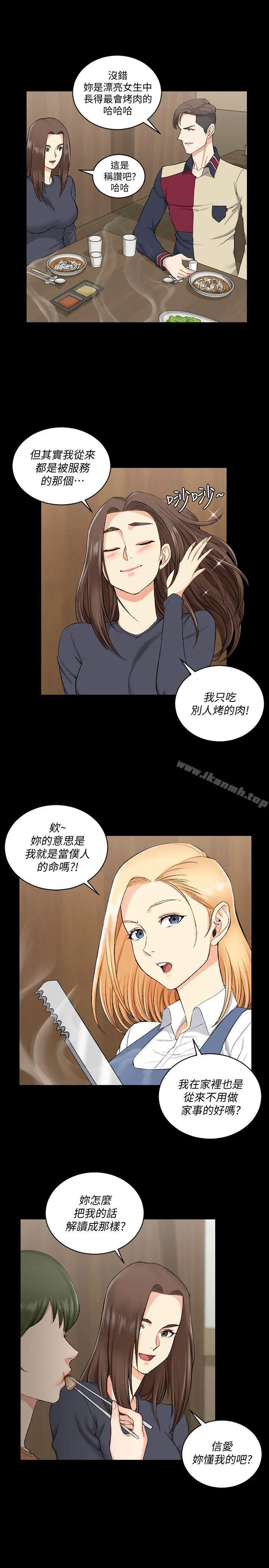 淫新小套房 第55话-醉倒的赵信爱 第10页