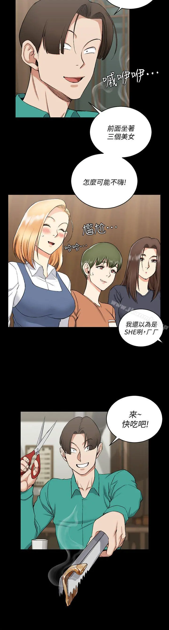 淫新小套房 第55话-醉倒的赵信爱 第5页