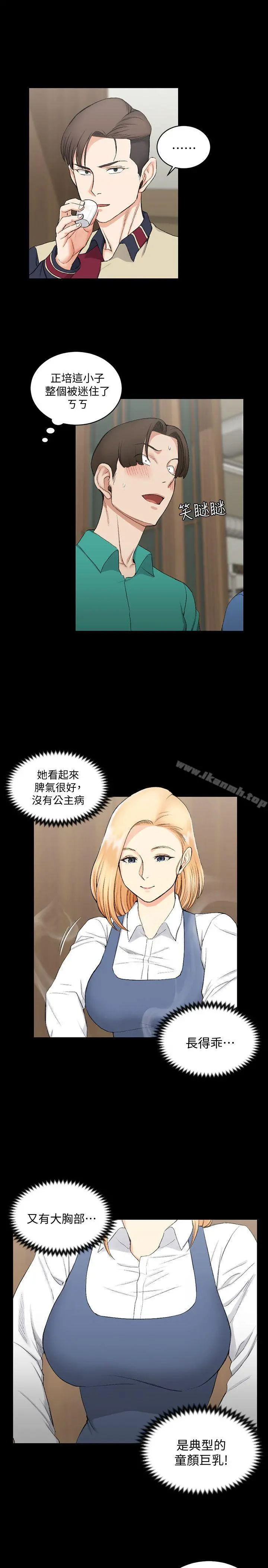 淫新小套房 第55话-醉倒的赵信爱 第13页