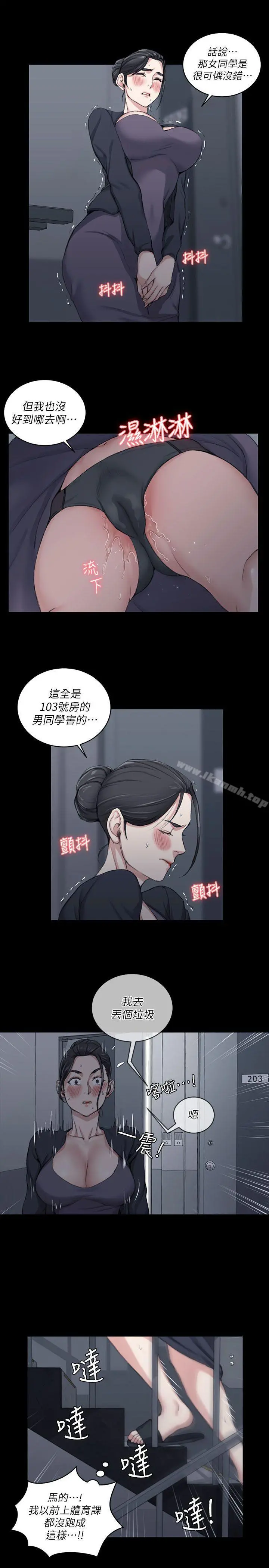淫新小套房 第29话 第13页