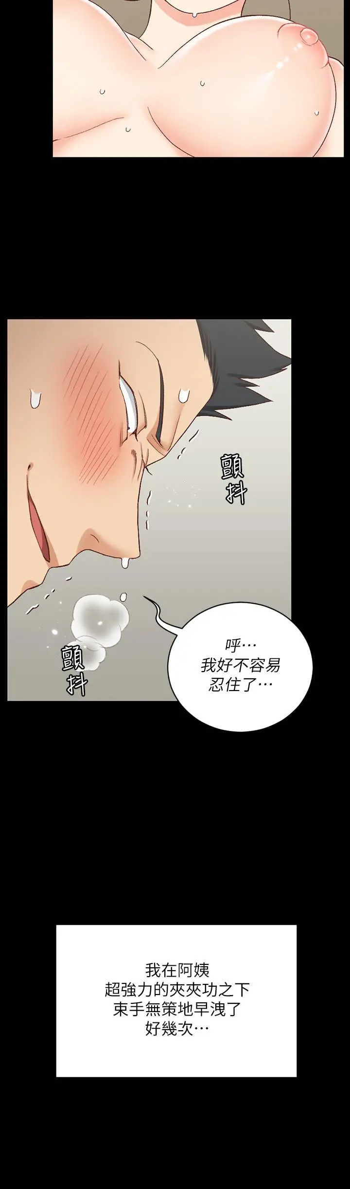 淫新小套房 第111话-战胜欲女的江霖 第22页