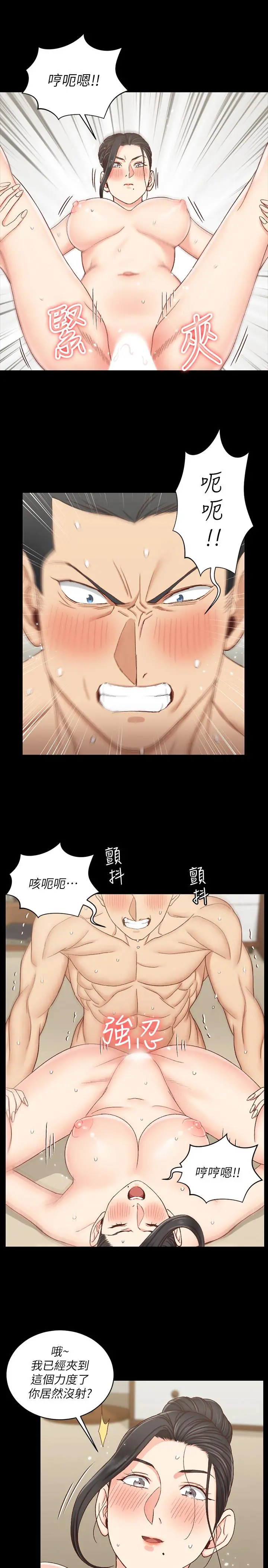 淫新小套房 第111话-战胜欲女的江霖 第21页