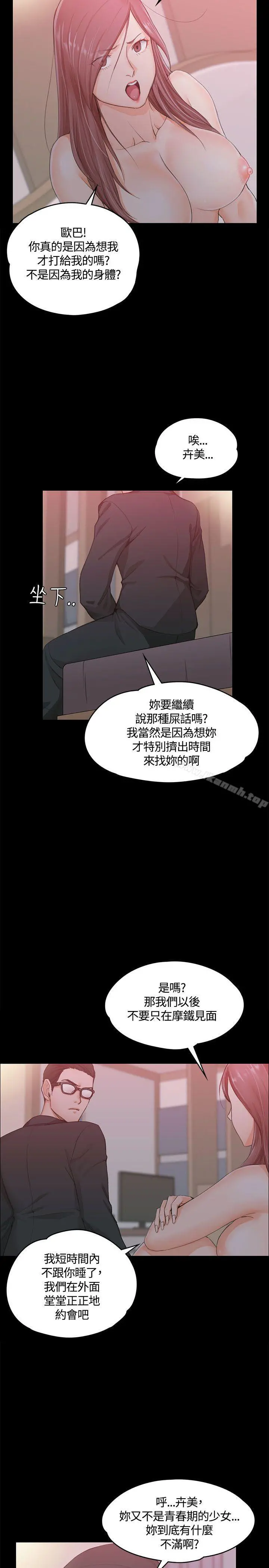 淫新小套房 第9话 第15页