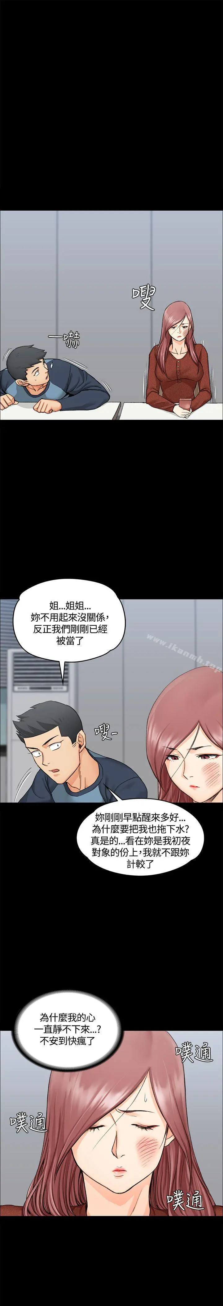 淫新小套房 第9话 第29页