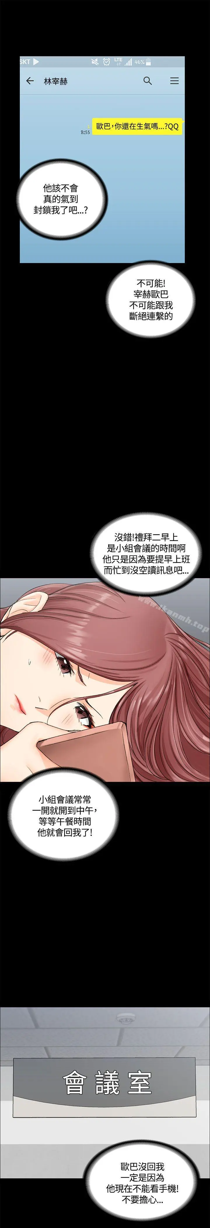 淫新小套房 第9话 第26页