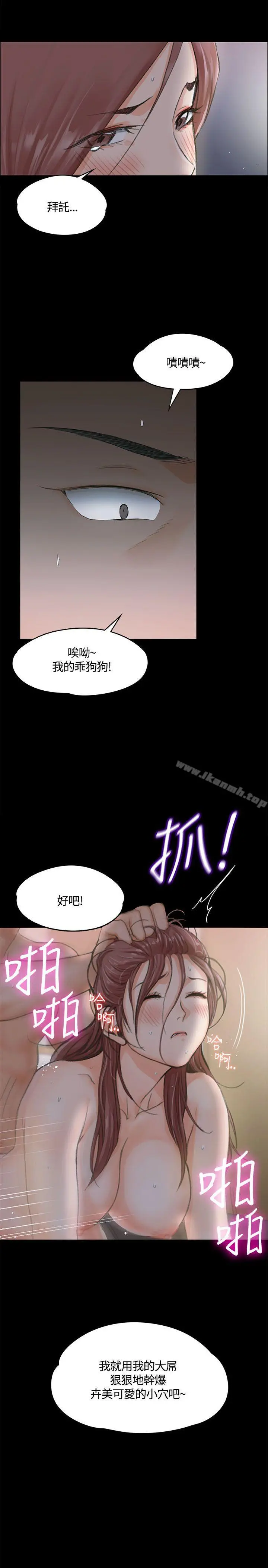 淫新小套房 第9话 第2页