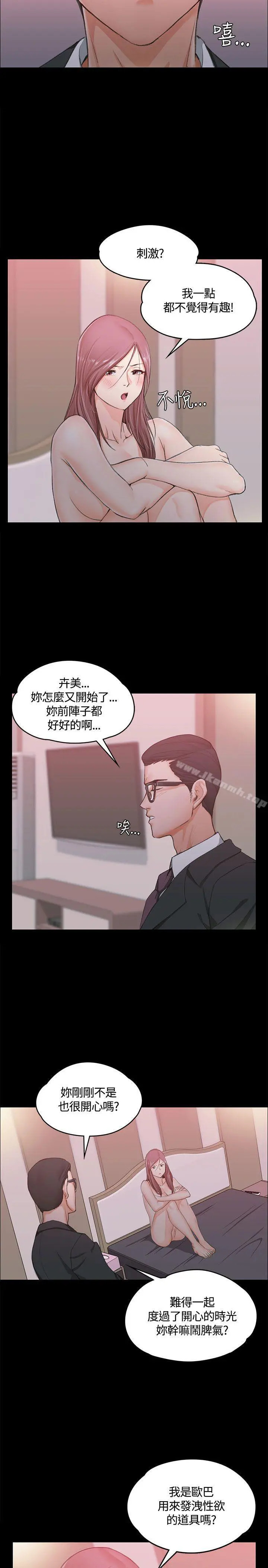 淫新小套房 第9话 第14页