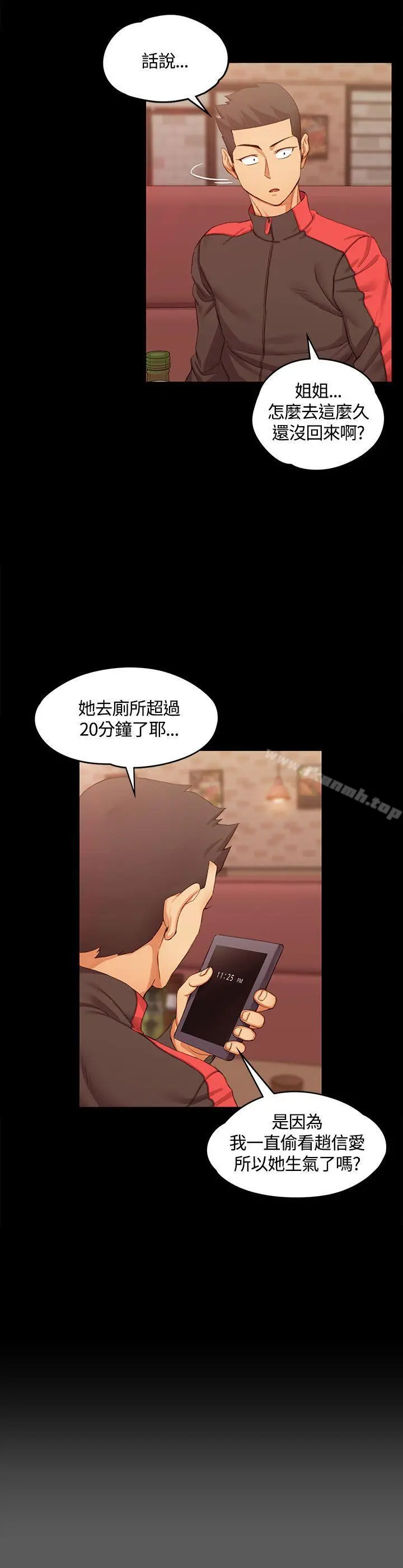 淫新小套房 第12话 第24页