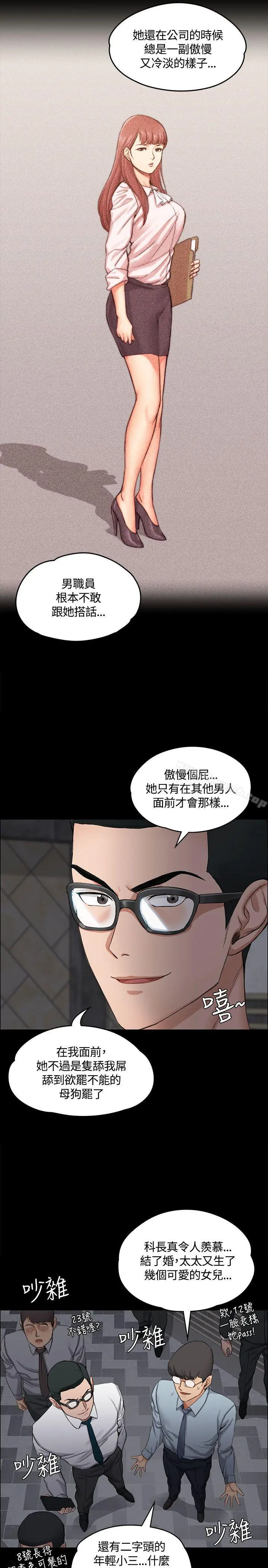 淫新小套房 第12话 第6页