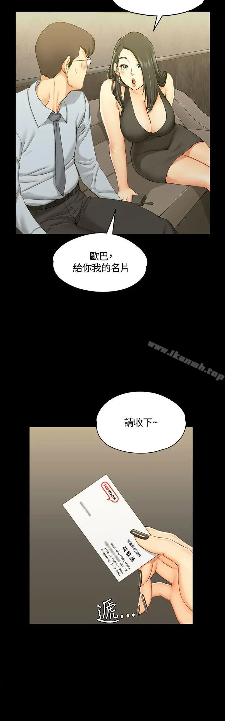 淫新小套房 第12话 第9页