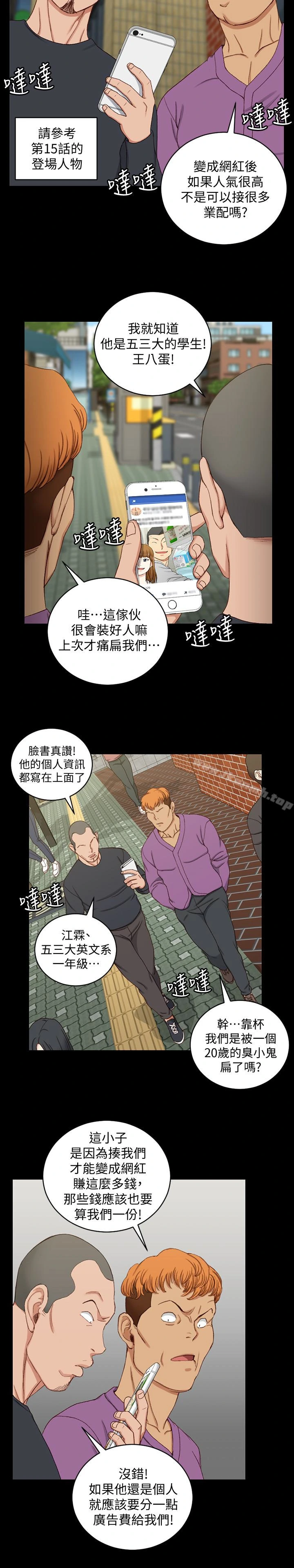 淫新小套房 第89话-性慾觉醒的信爱 第24页