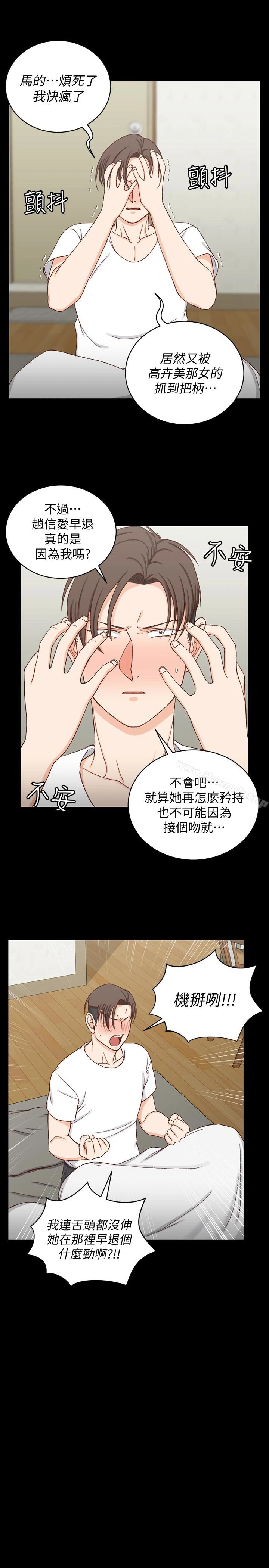 淫新小套房 第89话-性慾觉醒的信爱 第14页