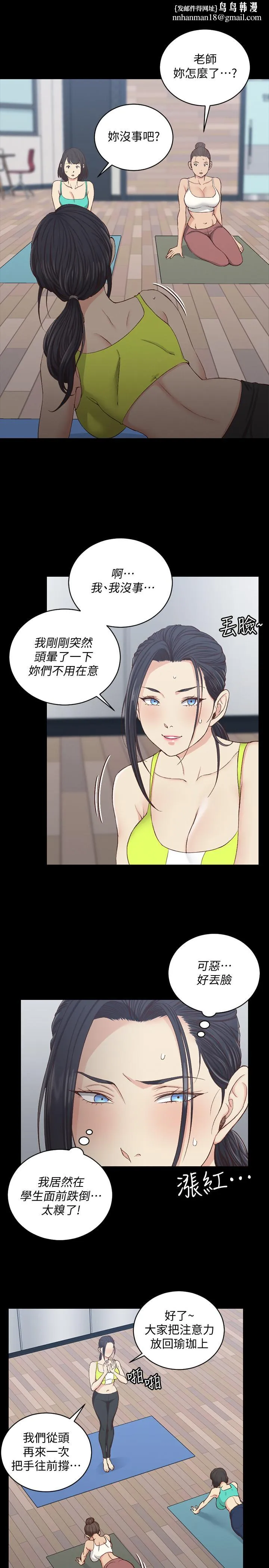 淫新小套房 第120话-信爱的二次挑战 第20页