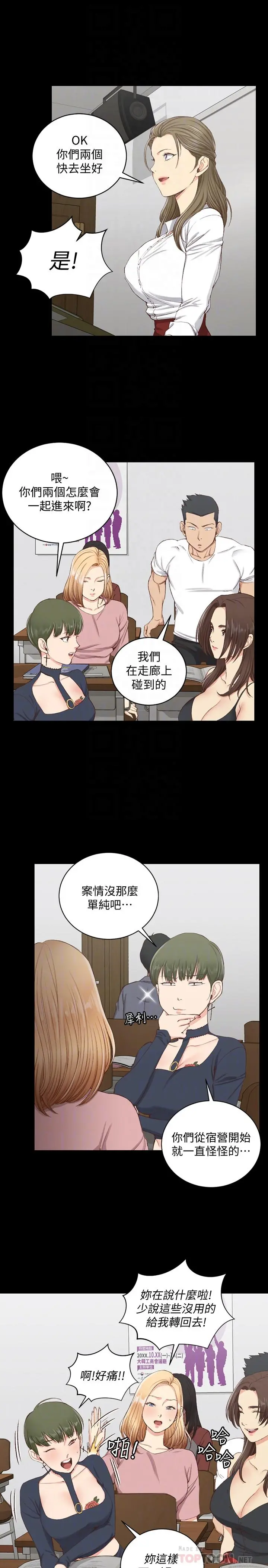 淫新小套房 第120话-信爱的二次挑战 第12页