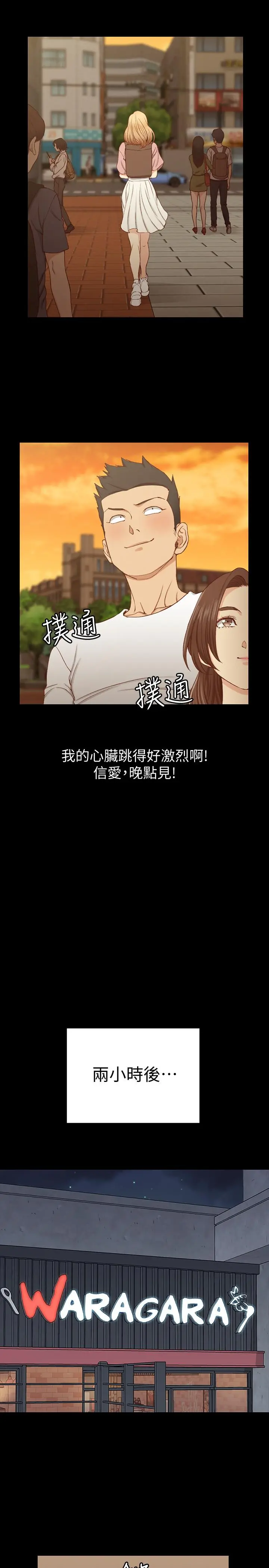 淫新小套房 第120话-信爱的二次挑战 第29页